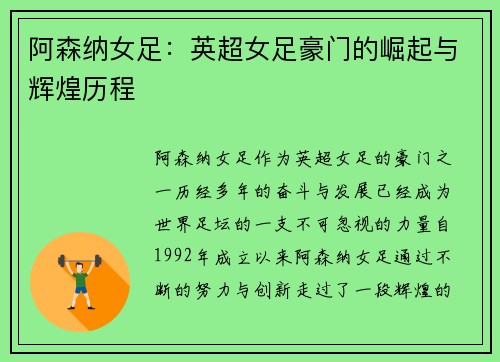 阿森纳女足：英超女足豪门的崛起与辉煌历程
