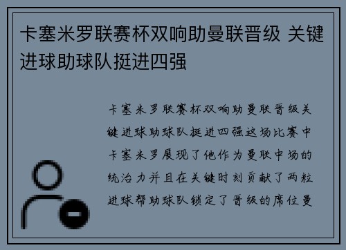 卡塞米罗联赛杯双响助曼联晋级 关键进球助球队挺进四强 卡塞米罗联赛杯双响助曼联晋级 关键进球助球队挺进四强