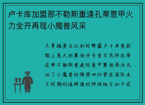 卢卡库加盟那不勒斯重逢孔蒂意甲火力全开再现小魔兽风采 卢卡库加盟那不勒斯重逢孔蒂意甲火力全开再现小魔兽风采