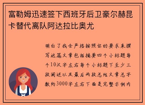 富勒姆迅速签下西班牙后卫豪尔赫昆卡替代离队阿达拉比奥尤