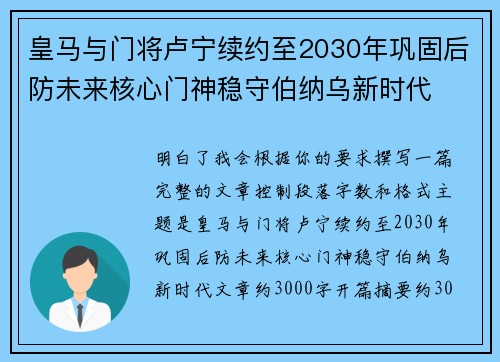 皇马与门将卢宁续约至2030年巩固后防未来核心门神稳守伯纳乌新时代 皇马与门将卢宁续约至2030年巩固后防未来核心门神稳守伯纳乌新时代