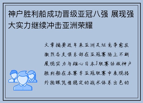 神户胜利船成功晋级亚冠八强 展现强大实力继续冲击亚洲荣耀