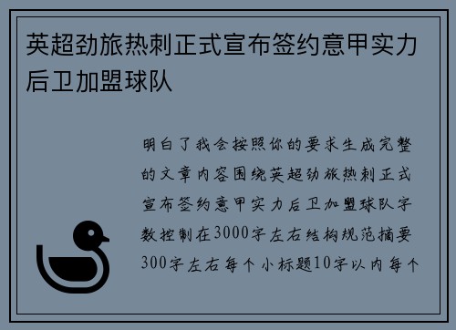 英超劲旅热刺正式宣布签约意甲实力后卫加盟球队 英超劲旅热刺正式宣布签约意甲实力后卫加盟球队