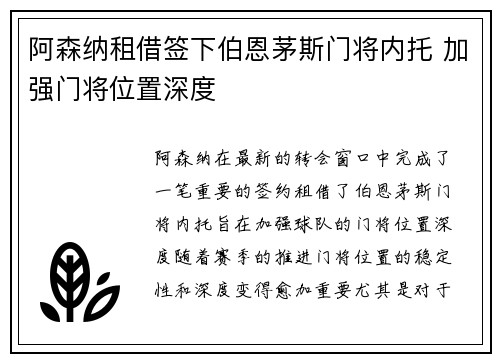 阿森纳租借签下伯恩茅斯门将内托 加强门将位置深度