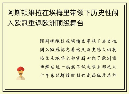 阿斯顿维拉在埃梅里带领下历史性闯入欧冠重返欧洲顶级舞台 阿斯顿维拉在埃梅里带领下历史性闯入欧冠重返欧洲顶级舞台