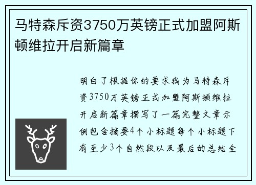 马特森斥资3750万英镑正式加盟阿斯顿维拉开启新篇章