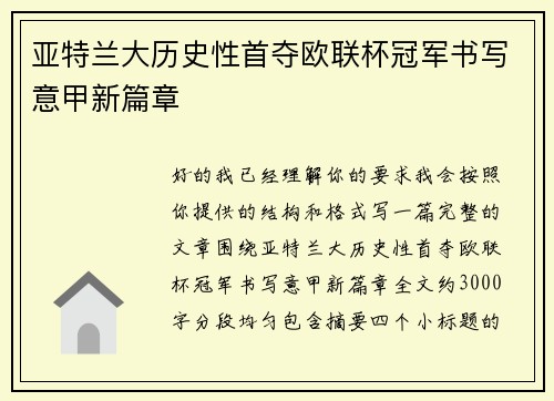 亚特兰大历史性首夺欧联杯冠军书写意甲新篇章 亚特兰大历史性首夺欧联杯冠军书写意甲新篇章