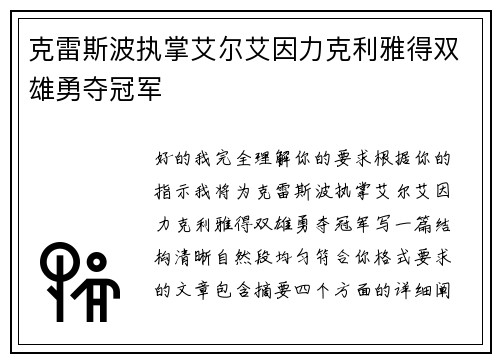 克雷斯波执掌艾尔艾因力克利雅得双雄勇夺冠军 克雷斯波执掌艾尔艾因力克利雅得双雄勇夺冠军