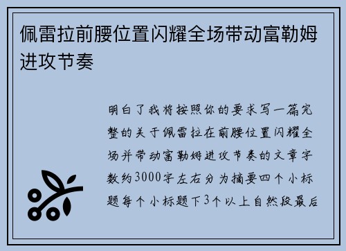 佩雷拉前腰位置闪耀全场带动富勒姆进攻节奏 佩雷拉前腰位置闪耀全场带动富勒姆进攻节奏