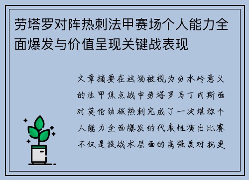 劳塔罗对阵热刺法甲赛场个人能力全面爆发与价值呈现关键战表现 劳塔罗对阵热刺法甲赛场个人能力全面爆发与价值呈现关键战表现
