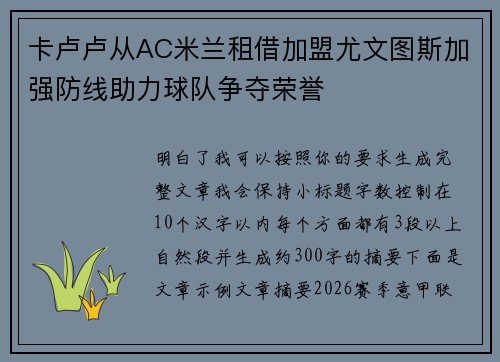 卡卢卢从AC米兰租借加盟尤文图斯加强防线助力球队争夺荣誉