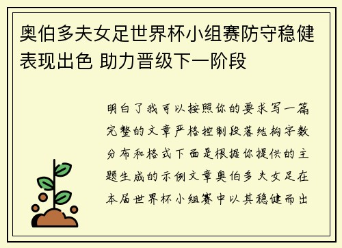 奥伯多夫女足世界杯小组赛防守稳健表现出色 助力晋级下一阶段