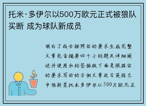 托米·多伊尔以500万欧元正式被狼队买断 成为球队新成员 托米·多伊尔以500万欧元正式被狼队买断 成为球队新成员