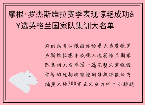 摩根·罗杰斯维拉赛季表现惊艳成功入选英格兰国家队集训大名单 摩根·罗杰斯维拉赛季表现惊艳成功入选英格兰国家队集训大名单