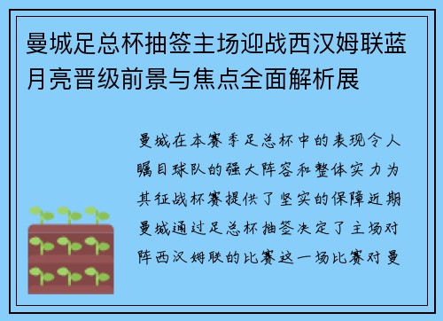 曼城足总杯抽签主场迎战西汉姆联蓝月亮晋级前景与焦点全面解析展 曼城足总杯抽签主场迎战西汉姆联蓝月亮晋级前景与焦点全面解析展